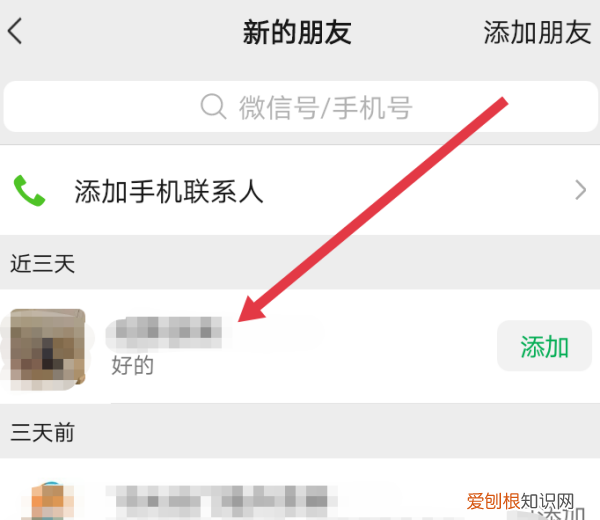 怎么看到全部的微信验证消息