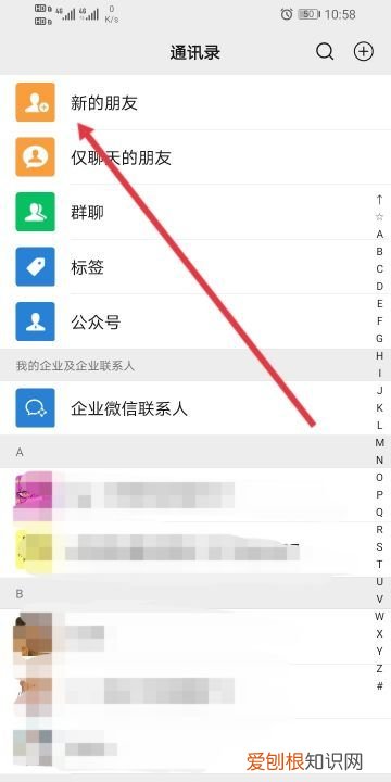 怎么看到全部的微信验证消息