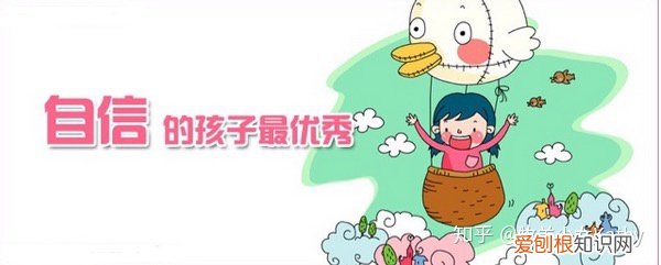 如何增加孩子的自信心,如何让孩子增加自信心?