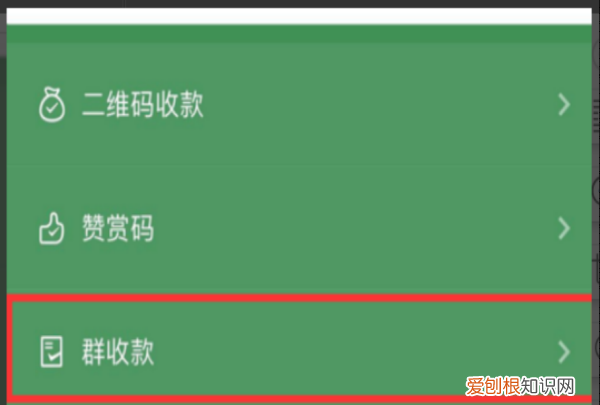 群收款在哪里找，群收款功能在哪