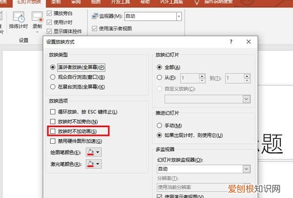ppt中怎样取消全部动画，ppt动画效果怎么全部取消