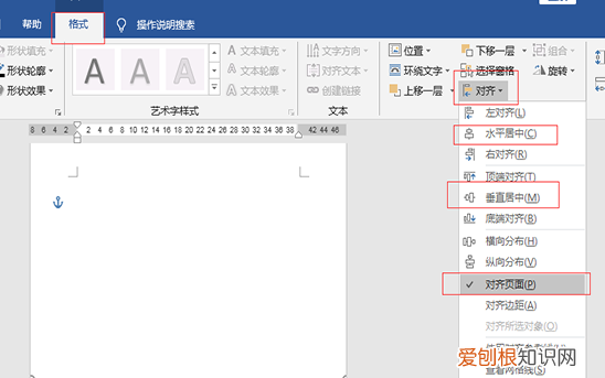 word咋滴才可以插入虚线，word文档中间一道横线怎么加