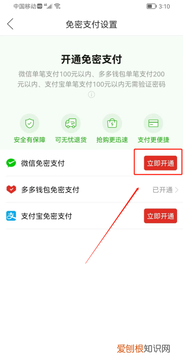 拼多多免密支付怎样开通，拼多多如何开启多多钱包免密支付
