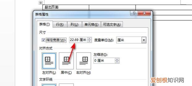 word文字溢出边界，word文档里面的表格超出了怎么办