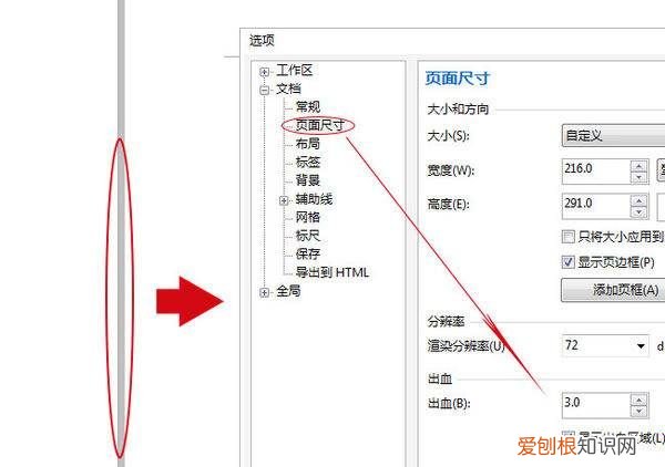 包装出血线怎么做，cdr该怎么才能做出血线