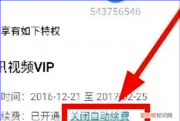 腾讯会员自动续费怎么关闭，怎么取消腾讯会员的自动续费功能