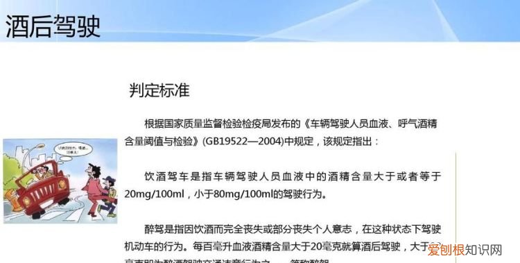 多少酒精含量能达到醉驾，酒精浓度多少算醉酒驾驶