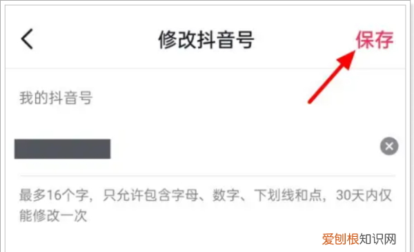 抖音号怎么更改,怎么把抖音号改了名字