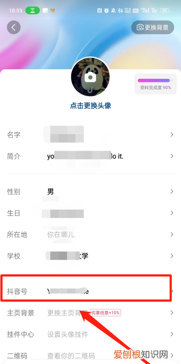 抖音号怎么更改,怎么把抖音号改了名字
