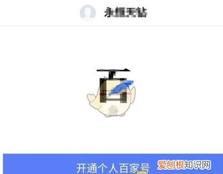 百家号怎么注册，《百家号》开通方法教程下载