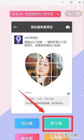 微信九宫格制作方法，微信九宫格图片制作方法