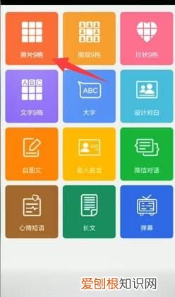 微信九宫格制作方法，微信九宫格图片制作方法