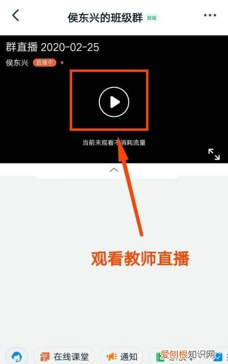 钉钉电脑版怎么看群直播，学生怎么进入钉钉班级群直播间呢
