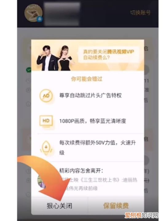 腾讯会员自动续费怎么关闭，腾讯会员怎样将自动续费取消