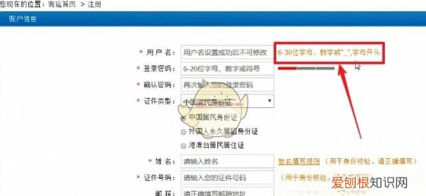 铁路2306怎么注册，怎么才能注册账号