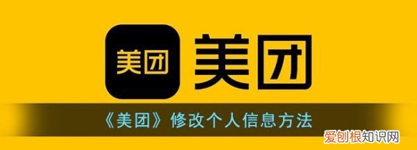 美团app如何修改个人信息，美团实名认证是别人的怎么改