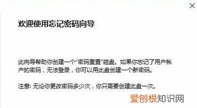 密码重置盘怎么创建