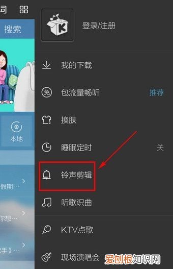 酷我音乐如何设置铃声，手机酷我音乐剪辑的铃声在哪