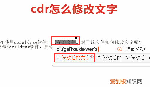 cdr怎么修改文字内容，coreldraw怎么复制文本