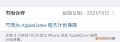 applecare+怎么补买