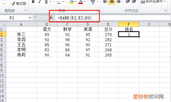 excel怎么排名次，Excel怎么排名次顺序