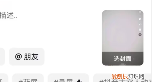 抖音封面如何设置，抖音横屏视频怎么设置竖屏封面