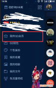 QQ会员怎么赠送给好友，苹果手机qq怎么赠送好友黄钻