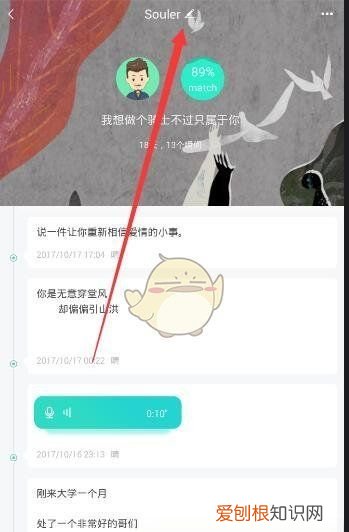 soul怎么改名字，soul昵称后面有金色字母