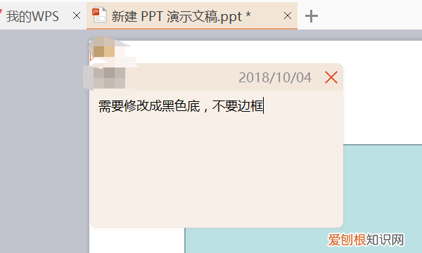 PPT如何添加批注