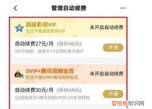 腾讯会员怎么取消自动续费，腾讯会员怎么把自动续费取消