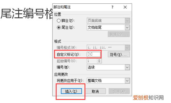 word尾注怎么设置，尾注怎么设置编号格式