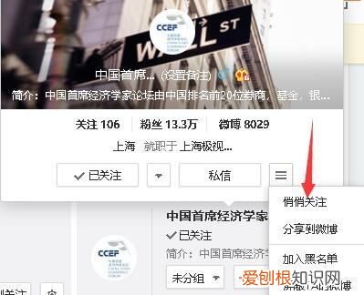 悄悄关注怎么设置，微博怎样设置悄悄关注
