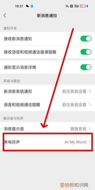 微信铃声怎么设置，设置微信铃声怎么设置成自己录的歌