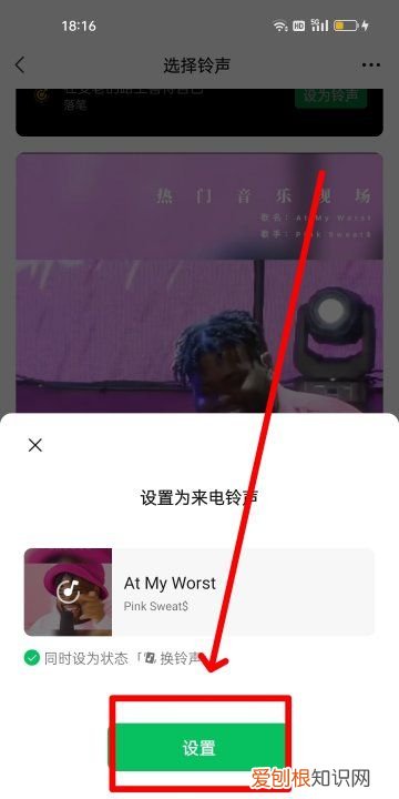 微信铃声怎么设置，设置微信铃声怎么设置成自己录的歌