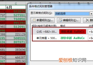 excel条件格式怎么设置，Excel怎么设置条件格式
