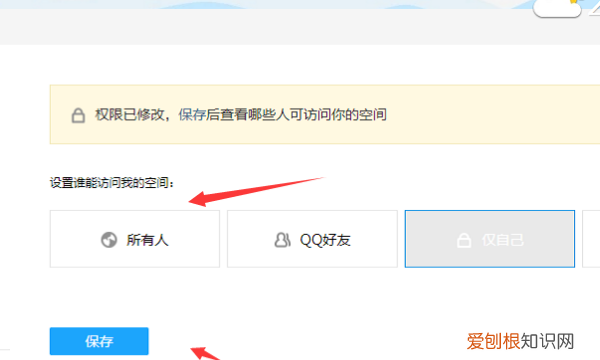 QQ说说怎么取消仅自己可见