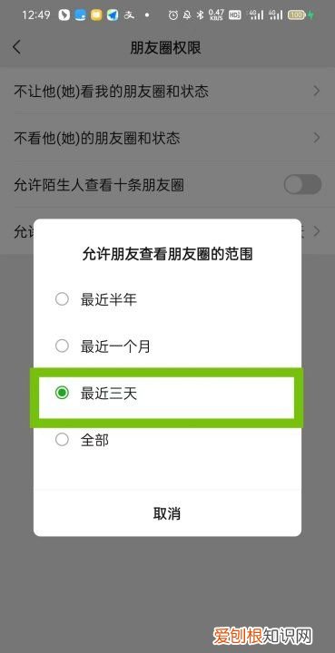 微信怎样设置朋友圈三天可见，微信朋友圈三天可见怎么设置的