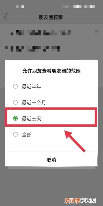 微信怎样设置朋友圈三天可见，微信朋友圈三天可见怎么设置的