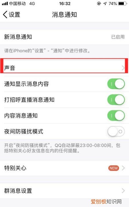 怎样打开qq消息提醒声音，手机QQ怎么开启消息提示声音