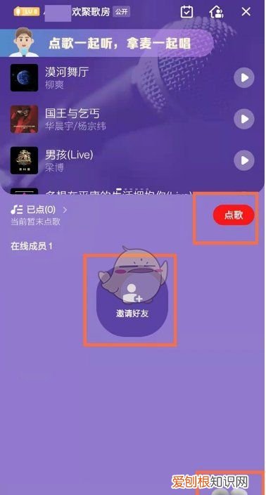 全民k歌咋和好友唱，《全民k歌》邀请好友唱歌方法是什么