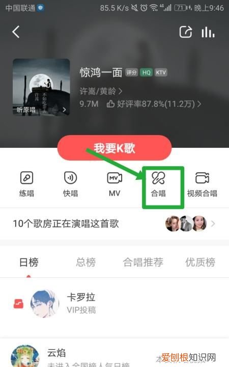 全民k歌咋和好友唱，《全民k歌》邀请好友唱歌方法是什么