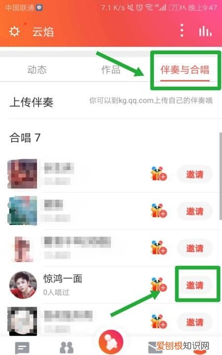 全民k歌咋和好友唱，《全民k歌》邀请好友唱歌方法是什么