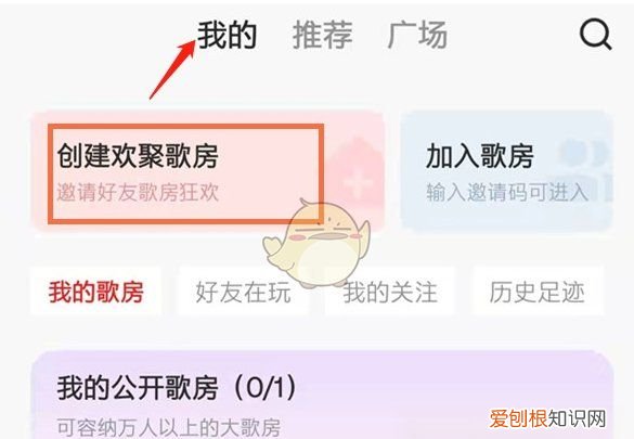 全民k歌咋和好友唱，《全民k歌》邀请好友唱歌方法是什么