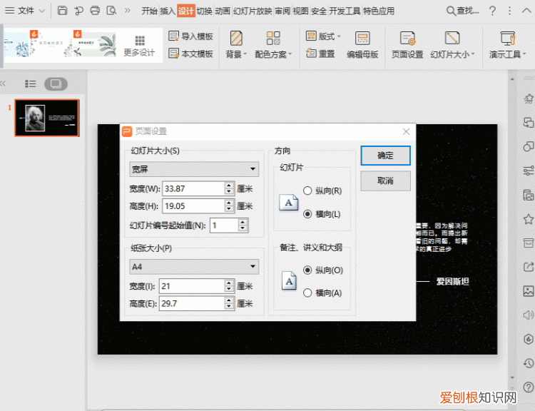 ppt页面尺寸与分辨率的关系 如何设置ppt页面尺寸