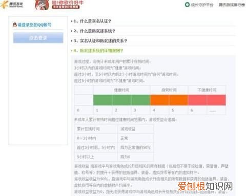 网络游戏防沉迷系统实名认证方案