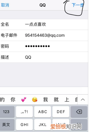 苹果邮箱怎么添加QQ邮箱