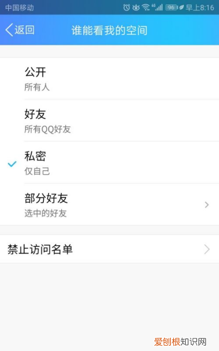 QQ如何设置空间访问权限，qq怎么设置空间访问权限