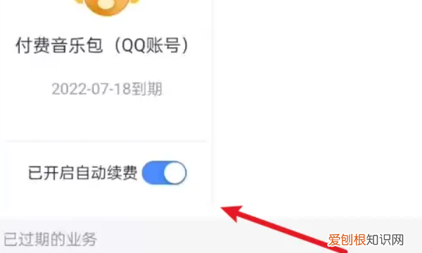 如何取消QQ音乐自动续费，qq音乐如何取消自动续费会员
