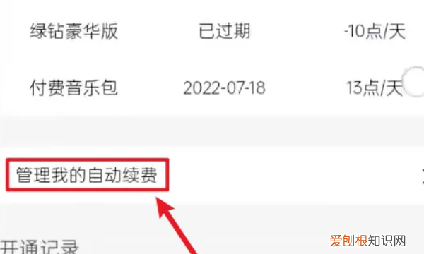 如何取消QQ音乐自动续费，qq音乐如何取消自动续费会员