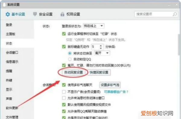 QQ怎么弄自动回复，qq自动回复怎么设置关闭